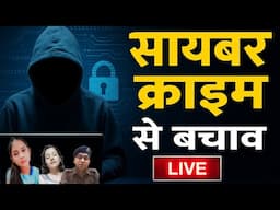 Cyber Safety  is live किसी भी तरह के साइबर क्राइम से जुड़े हुए सवाल पूछ सकते हैं