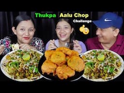 THUKPA AALU CHOP EATING CHALLENGE @BudaBudiVlogs @MeroNepaliKitchen