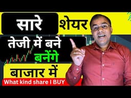 Stock Market में  देख लो - Winning Shares कैसे मिलते हैं ! Share investing lessons for long term
