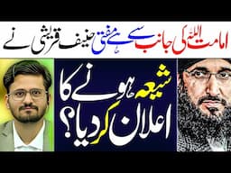Mufti Haneef Qureshi Bhi Shia Ho Gaye | Syed Shahbaz Isfahani