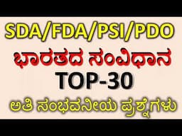 MOST IMPORTANT INDIAN CONSTITUTION  QUESTIONS/ TOP 30 INDIAN CONSTITUTION QUESTIONS