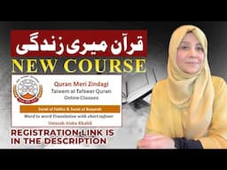Quran Meri Zindagi | New Course By Ustadah Aisha Khalid