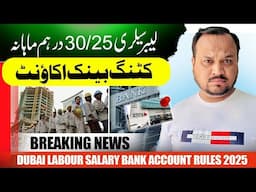 BREAKING NEWS! Dubai Labour 0 Balance Salary Bank Account Rules 2025 Explained