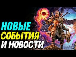 Тест нового сезона и обновление Diablo 4