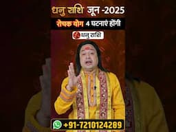 Dhanu Rashi June 2025 #Dhanurashijune2025 #sagittarius  #astroaaj #aquarius #virgo #junerashifal2025