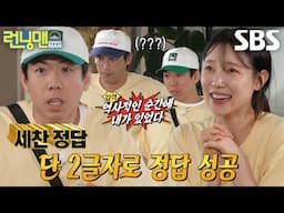 양세찬, ‘브레인’ 유재석×김종국 제치고 깡깡계의 새 역사 탄생★