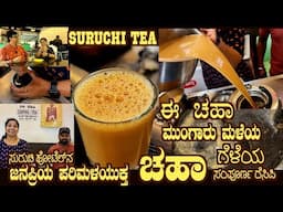 Famous TEA complete process, 5 Litre Tea sold in one hour