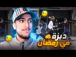 ناضت دبزة كحلة في رمضان😢