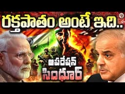 ఇది Sample మాత్రమే || అసలైన ఊచకోత మొదలవబోతుంది || Operation Sindhur Details in Telugu