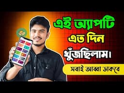 পুরা আগুন 🔥 - VIP Profile Maker Update - The Ultimate App for Stylish Text & Bio Status and Names