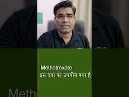 Methotrexate Drug use  #methotrexate #autoimmunedisease