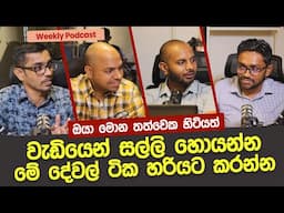 ITN එකෙන් සිරසට සුභ පැතුවේ ඇයි? | ITN vs Sirasa TV