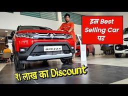Dealership की एक गलती ने दिला दिया इस Top गाड़ी पर मस्त Discount.