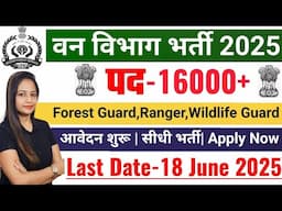 forest Department recruitment 2025,van vibhag bharti 2025, forest guard vacancy 2025 #newvacancy2025