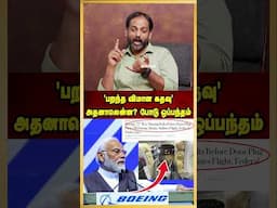 'பறந்த விமான கதவு' | அதனாலென்ன? போடு ஒப்பந்தம் | Boeing | Flight Crash | Air India | Modi