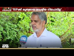 നിലമ്പൂരിൽ ഭരണനേട്ടം മുന്നോട്ടുവച്ചാണ് LDF പ്രചാരണമെന്ന് എ.വിജയരാഘവൻ