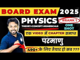 Board Exam 2025 || परमाणु Chapter 12 || Class 12th Physics One shot in hindi