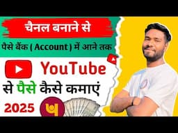 Youtube Se Paise Kaise Kamaye | youtube se paise kaise kamae | How to earn money from youtube