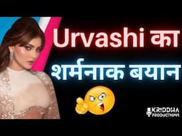 Urvashi Rautela का शर्मनाक बयान, अब देती फिर रही हैं सफाई | Kridha Productions