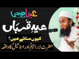 Eid e Qurban Kyun Manate hain? | Molana Tariq Jameel Latest Bayan | Ibrahim As ka waqia