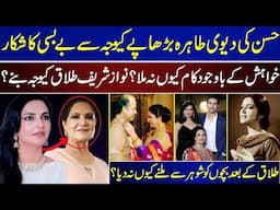 Queen Fakhraj's Daughter Is Helpless Due To Old Age, How Did She Raise Her Children After Divorce?