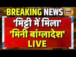 Bulldozer Action on Illegal Bangladeshi in Ahemdabad Live: अहमदाबाद में प्रशासन का सख्त ऐक्शन