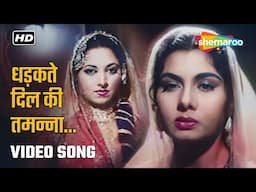 Full Video: Dhadakte Dil Ki Tamanna | Shama (1961) | Suraiya, Nimmi ,Vijay Dutt | Sadabahar Songs