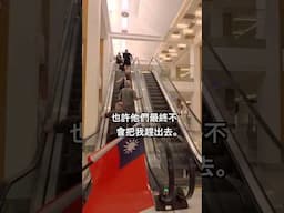 Taiwan's flag gets kicked out of a shopping centre in the UK! 台灣國旗被英國一家購物中心趕出去！
