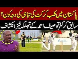 Who Destroyed Club Cricket In Pakistan ?? | Big Claims | Pakistan News