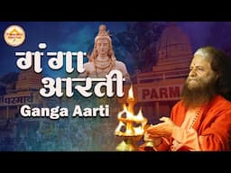 LIVE गंगा आरती Ganga Aarti at Parmarth Niketan Ashram, Rishikesh || 16 Jun 2025 ||