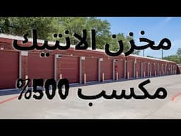 مخزن جميل مكسب اضعاف السعر و غراض ناردة