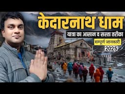 Kedarnath Yatra 2025 | यात्रा का आसान व सस्ता तरीका ‌| Complete Travel Guide | MS Vlogger