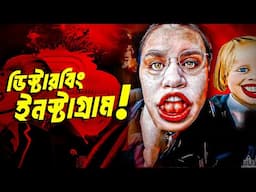 ডার্ক ডিস্টারবিং ইনস্টাগ্রাম - INSTAGRAM RABBIT HOLE