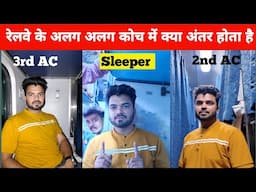 1st AC vs 2nd AC vs 3rd AC - कौन सा कोच चुनें?