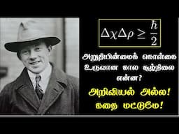 Heisenberg Uncertainty Principle Story |