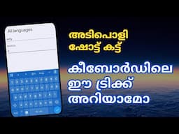 Mobile keyboard useful tips and tricks