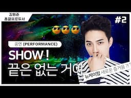 뉴케이팝 학과장 브이로그 최초공개