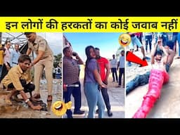 इन लोगों की हरकतों का कोई जवाब नहीं.. रे भाई🤣 | Funny Videos Try not to Laugh | Funny Wedding videos