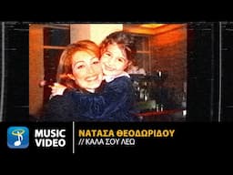 Νατάσα Θεοδωρίδου – Καλά Σου Λέω | Official Music Video (4K)