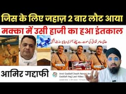लीबिया के हाजी आमिर गद्दाफी के बारे में आई बडी खबर || Big Important Breaking News About Amir Gaddafi