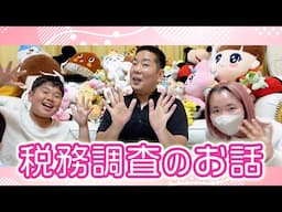 ◆【YouTuber必見】パパが脱税！？税理士が付いていない方はやばい！？税務調査が入ることになりました！◆