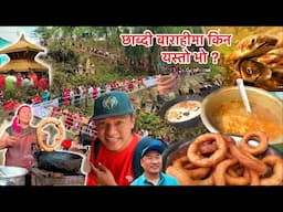 नयाँ वर्षमा छाब्दी बारहीमा घुईंचो र तांती कमिलाको लाईन जस्तै / Chhabdi Barahi / Bhuwan Singh Thapa