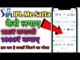 ipl me satta kaise lagaye| ipl me satta lagane wala best app | ipl 2025 me satta kaise lagaye |1xbet