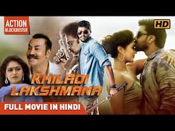 Khiladi Lakshamana | Anoop, Meghna Raj, V. Ravichandran |South Blockbuster Action Hindi Dubbed Movie