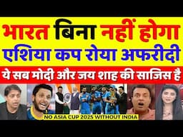 Shahid Afridi Crying Asia Cup Will Not Be Played Without India | BCCI Vs PCB | Pak Reacts