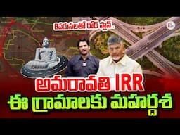 Amaravati Inner Ring Road (IRR) | Mahardasha for these villages | CM Chandrababu | Amaravati Updates