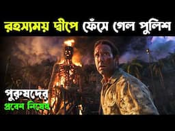 THE WICKER MAN Movie Explained in Bangla | Haunting Realm