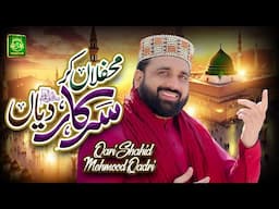 Qari Shahid Mehmood || Mehfilan Kar Sarkar Diyan || New Ramzan Kalam 2025 || Official Video