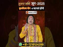 Makar Rashi June 2025 #makarrashijune2025 #capricorn  #astroaaj  #aries #kumbhrashi #Singhrashi