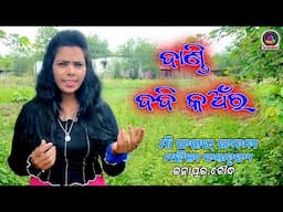Bandi Boby Kanhara // Maa Jagat janani Mahila Dandanrutya // Sanaka Deep